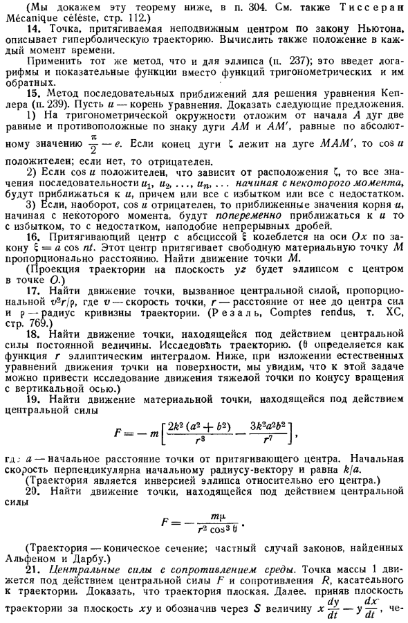 Центральные силы. Эллиптическое движение планет. Упражнения