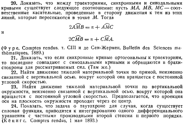 Движение точки по неподвижной или движущейся кривой. Упражнения