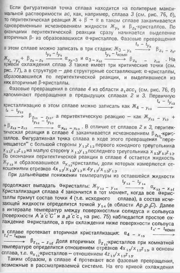 Диаграмма состояния системы с моновариантным перитектическим равновесием