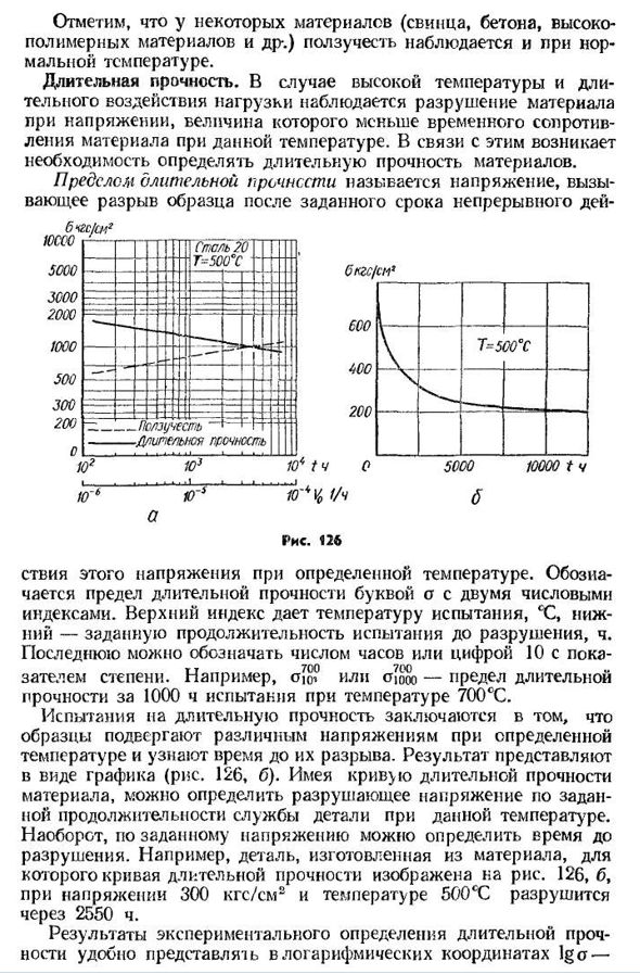 Влияние различных факторов на механические свойства материалов