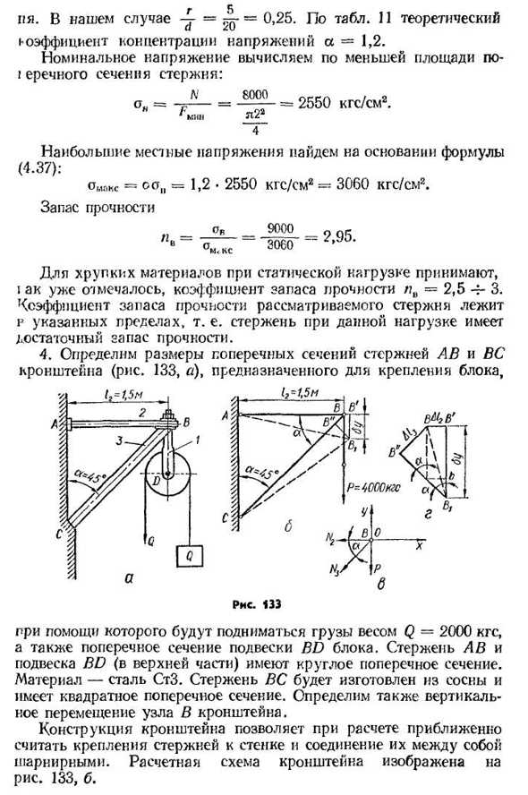 Примеры расчетов при действии сосредоточенных сил