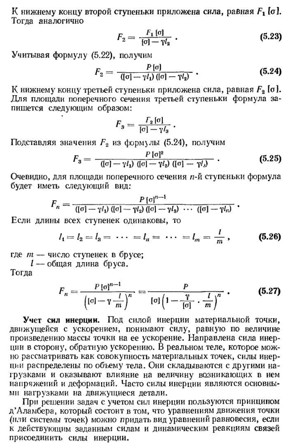 Учет собственного веса и сил инерции