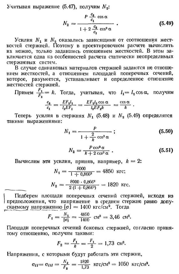 Статически неопределимые конструкции