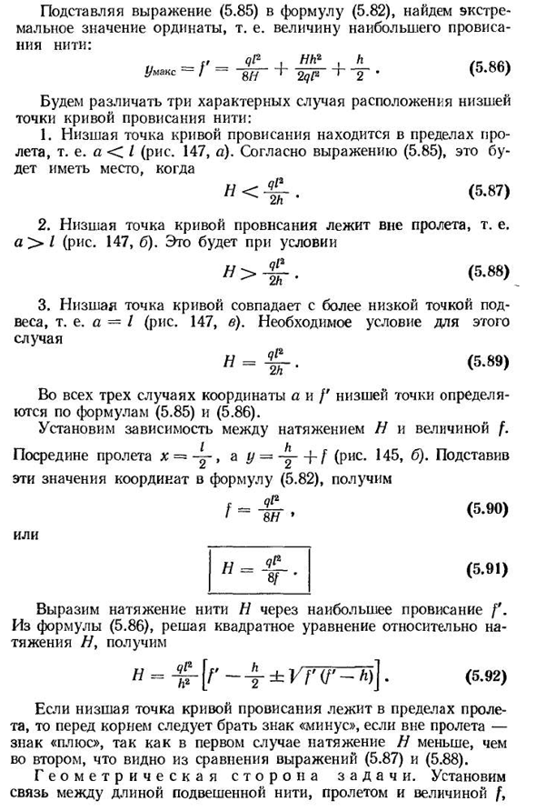 Расчет гибких нитей