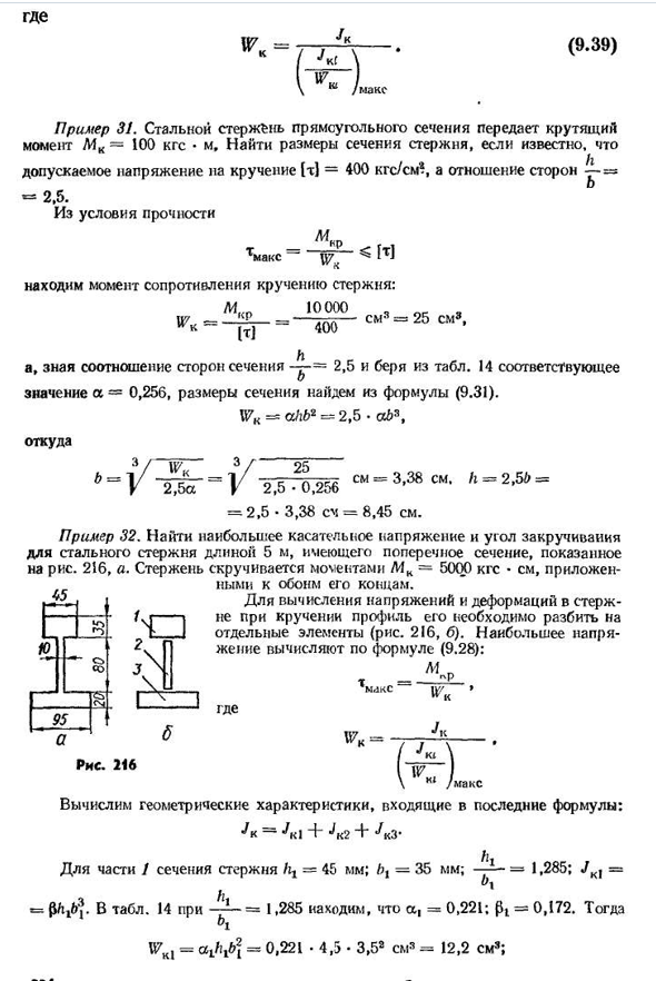 Кручение стержней некруглого сечения