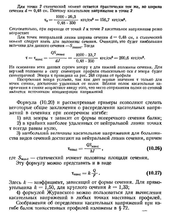 Касательные напряжения при изгибе