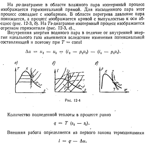 Общий метод исследования термодинамических процессов водяного пара