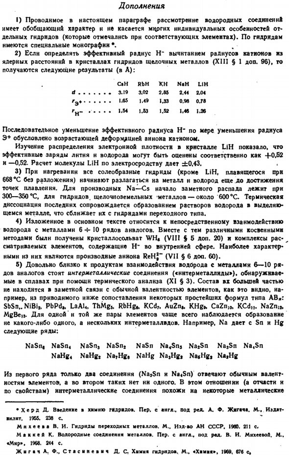 Водородные соединения