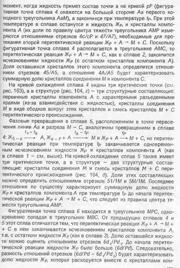 Диаграмма состояния системы с двойным инконгруэнтно плавящимся соединением