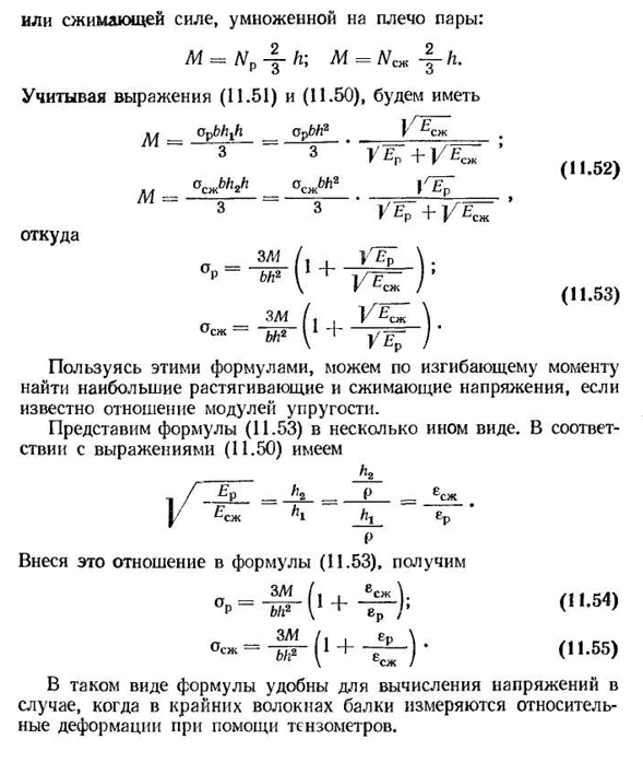 Изгиб балок, материал которых не следует закону гука