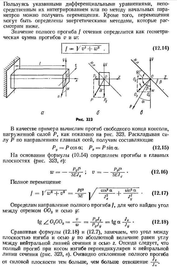 Сложный и косой изгиб