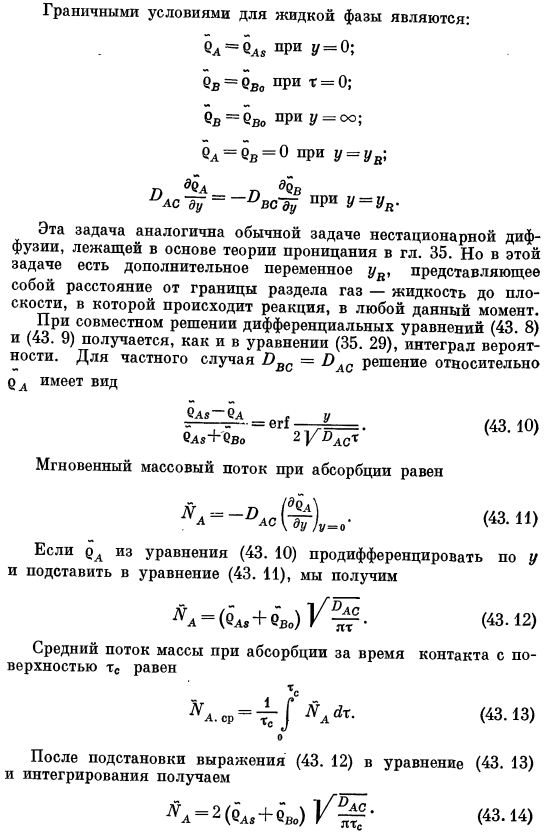 Аналитическое решение для быстрых необратимых реакций