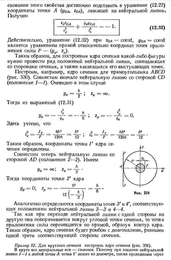 Изгиб с растяжением (сжатием)