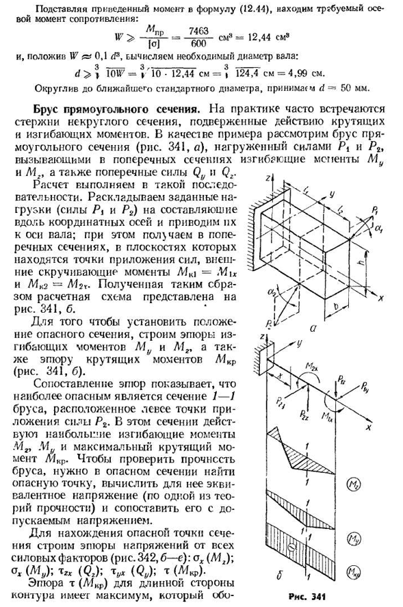 Изгиб с кручением