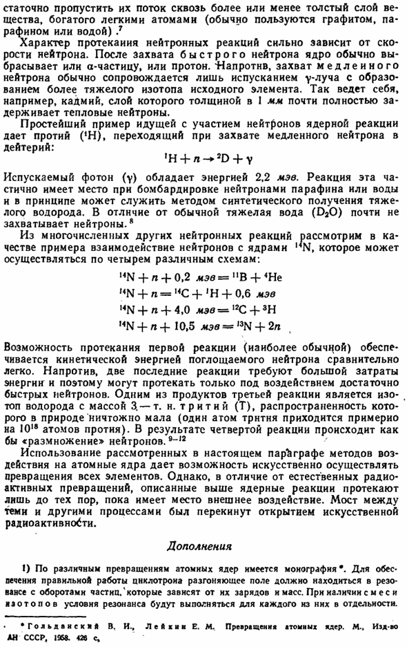 Превращение элементов