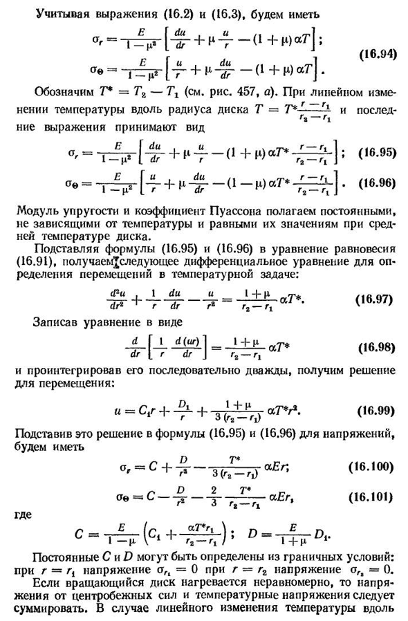 Расчет вращающихся дисков