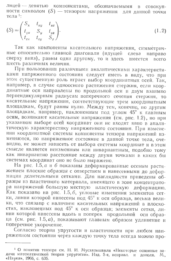 Некоторые сведения из механики. Напряжения и деформации в непрерывных однородных средах