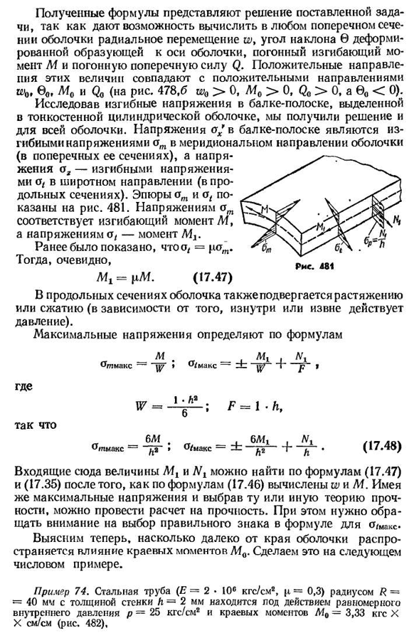 Краевая задача для тонкой цилиндрической оболочки