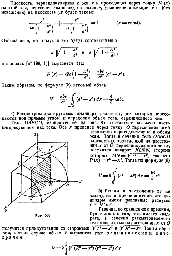 Выражение объема интегралом