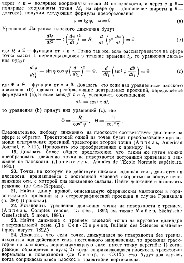 Движение точки по неподвижной или движущейся поверхности. Упражнения