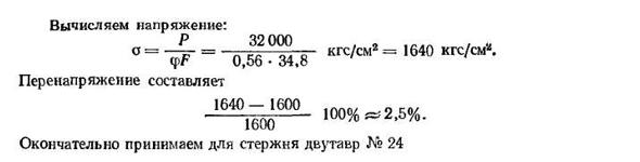 Расчеты на устойчивость при помощи коэффициентов уменьшения основного допускаемого напряжения