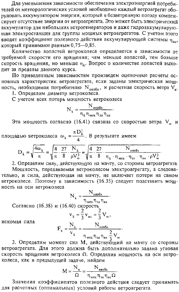 Ветряной двигатель