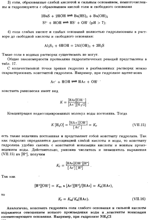Реакции нейтрализации и гидролиза