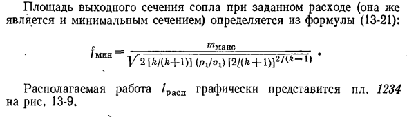 Основные условия течения идеального газа по каналам переменного сечения