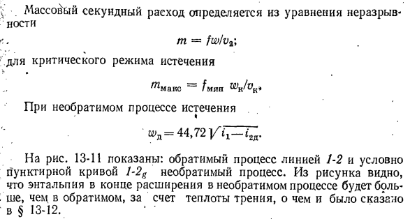 Истечение идеального газа из комбинированного сопла Лаваля