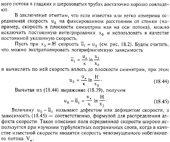 Структура турбулентного потока в гладкой трубе