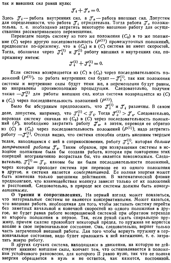 Механический смысл полной энергии