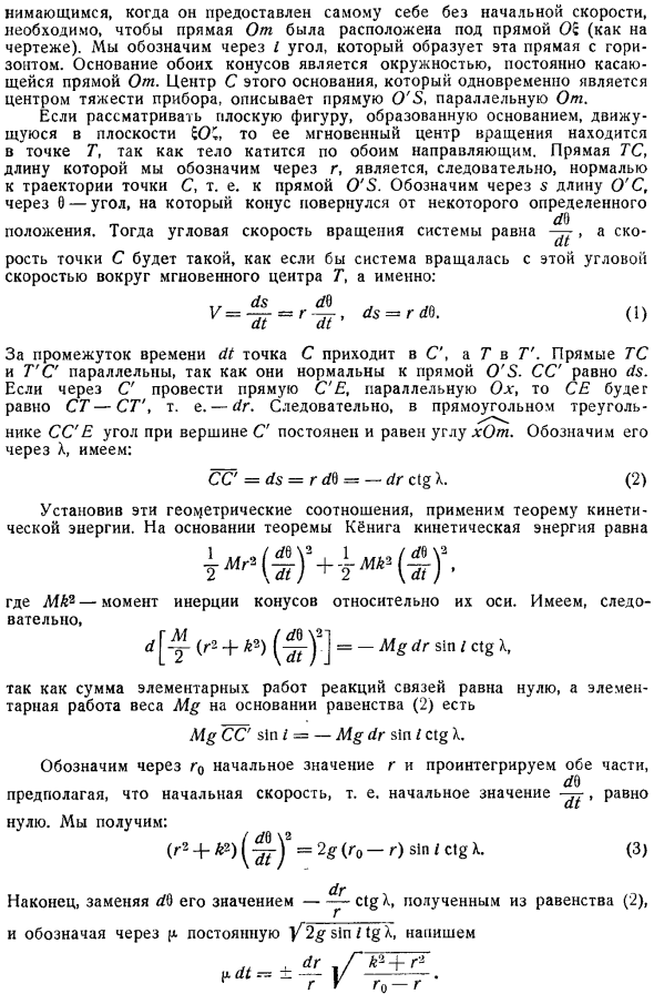 Движение твердого тела параллельно неподвижной плоскости. Примеры