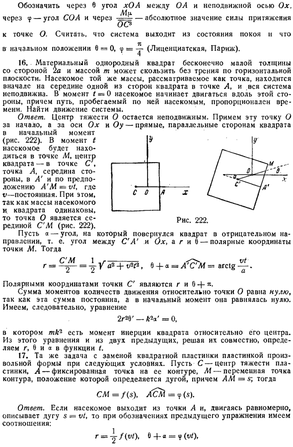 Динамика твердого тела. Движения, параллельные плоскости. Упражнения