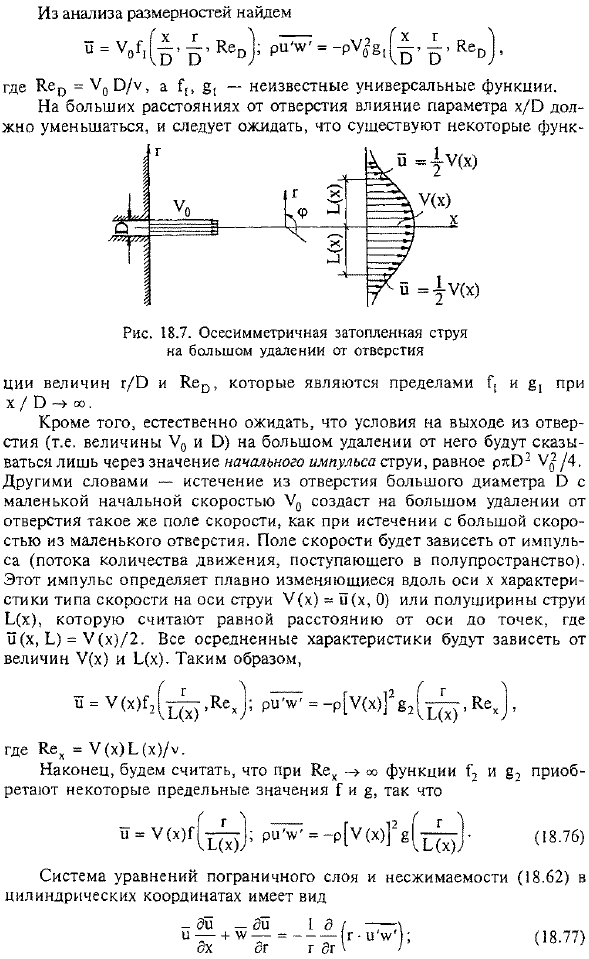 Полуэмпирические методы решения задач о свободной турбулентности