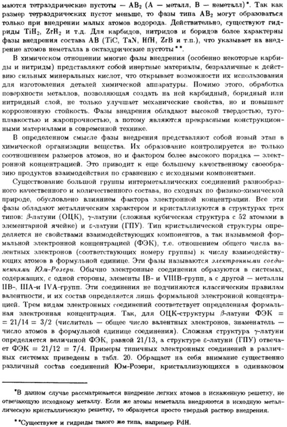 Образование соединений в металлических системах