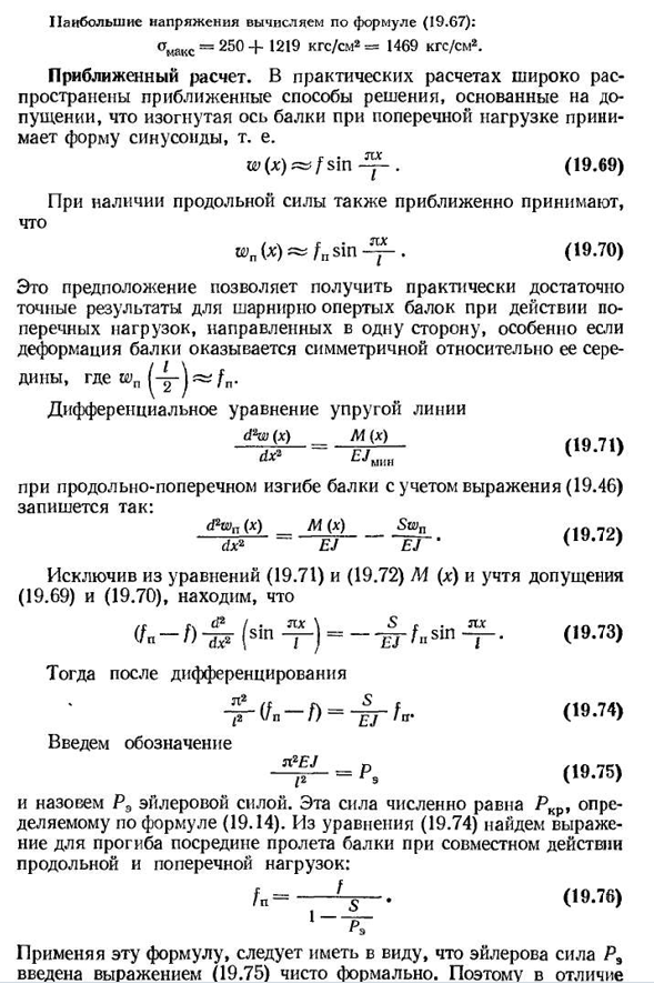 Продольно-поперечный изгиб