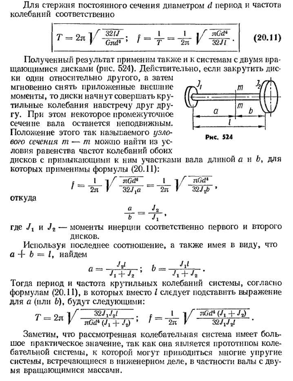 Свободные гармонические колебания упругой системы с одной степенью свободы