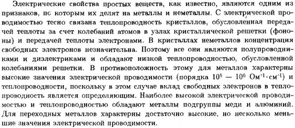 Физические свойства простых веществ
