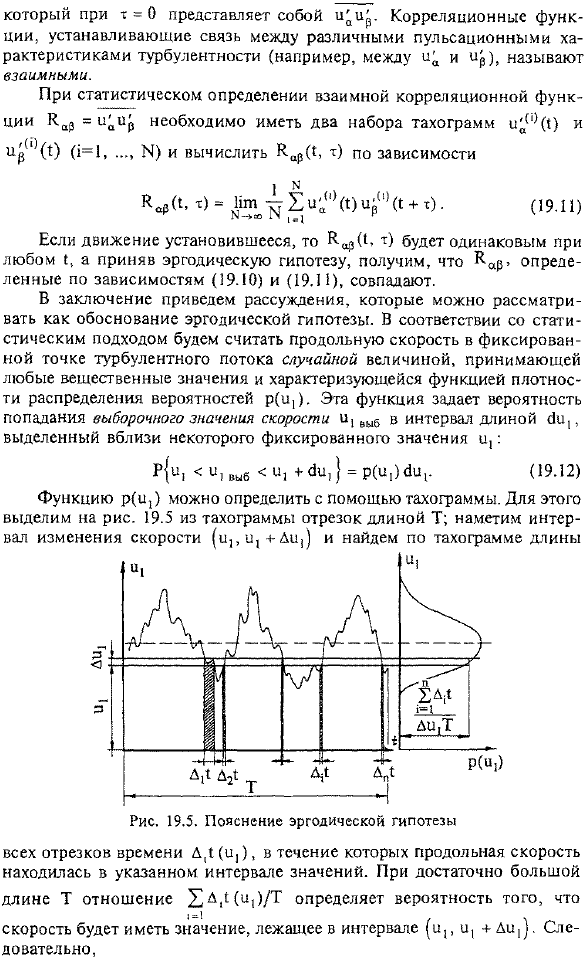 Основные понятия статистической гидромеханики