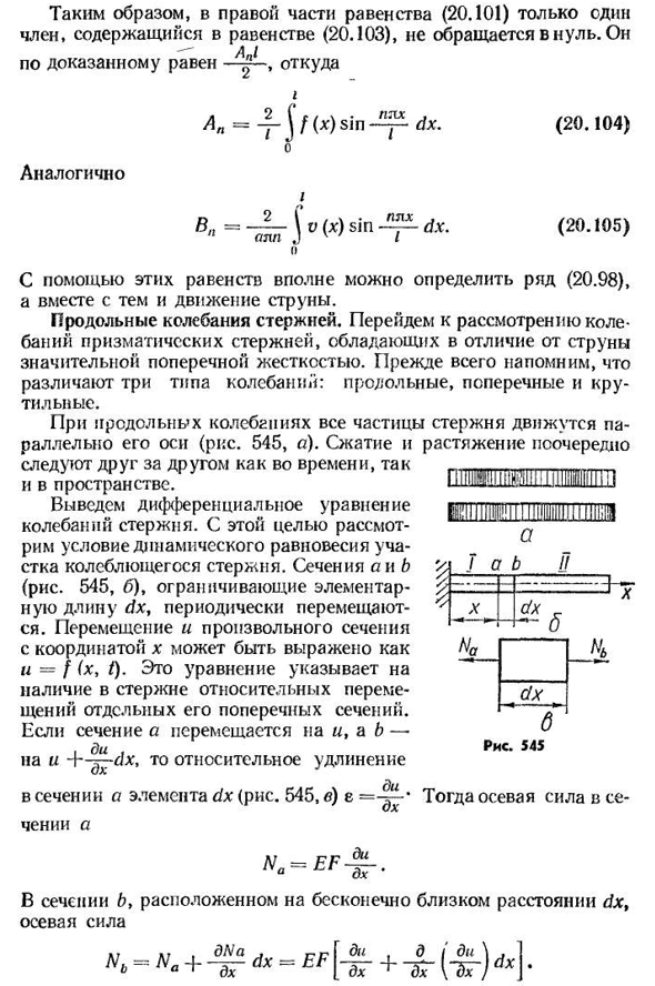 Колебания упругих тел с распределенными массами