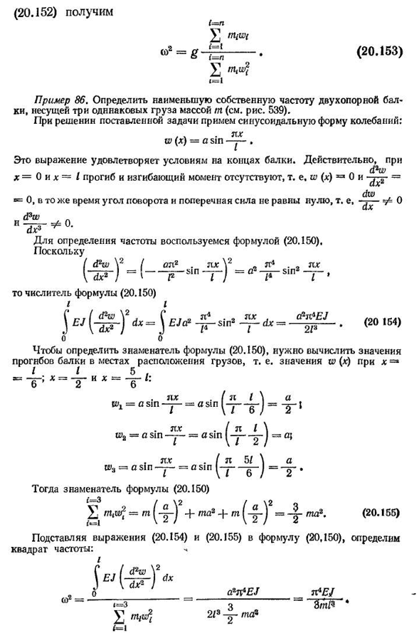 Приближенные методы определения собственных частот колебаний упругих систем