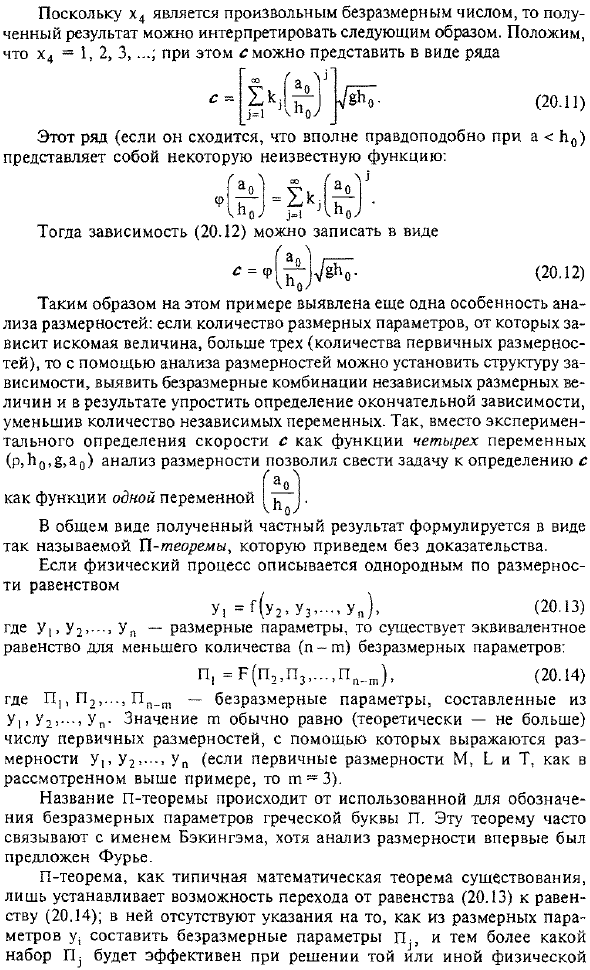 Основные положения анализа размерности. П-теорема