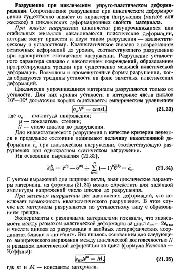 Понятие о малоцикловой усталости материалов