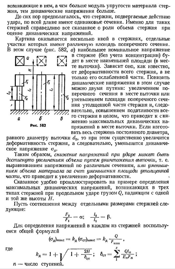 Расчет на удар при осевом действии нагрузки