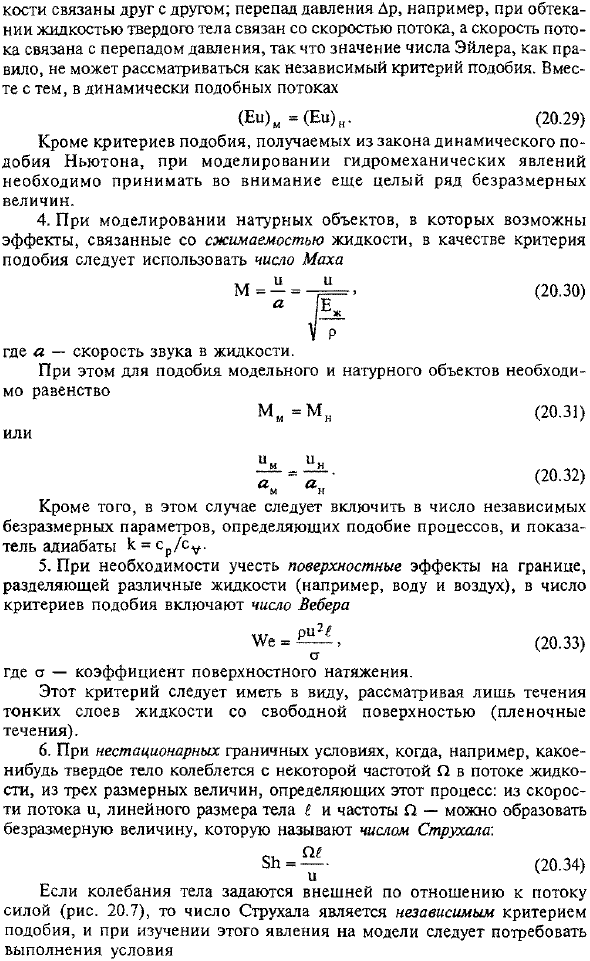 Подобие гидромеханических явлений