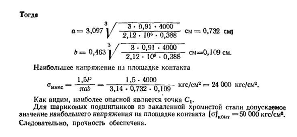 Проверка прочности при контактных напряжениях