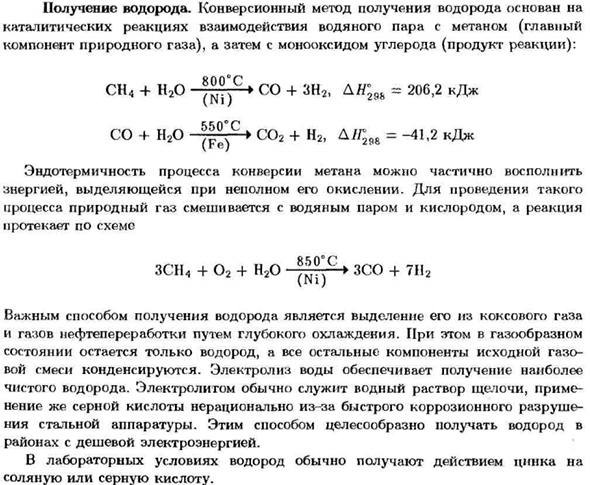 Получение водорода