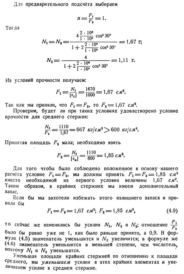 Статически неопределимые системы