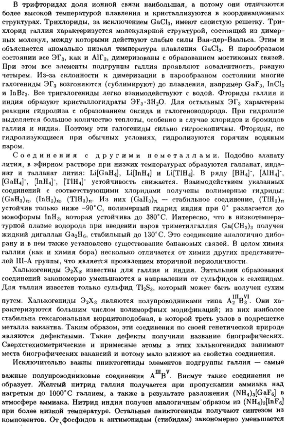 Подгруппа галлия