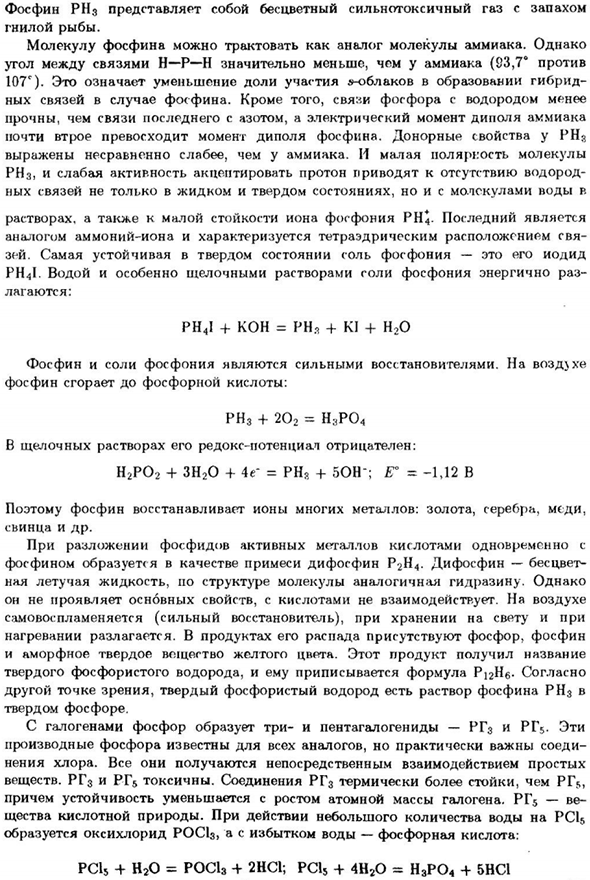 Фосфор